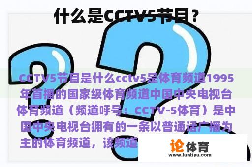 什么是CCTV5节目？