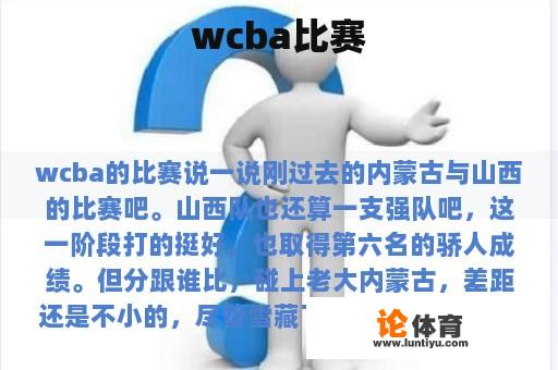 wcba比赛