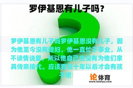 罗伊基恩有儿子吗？