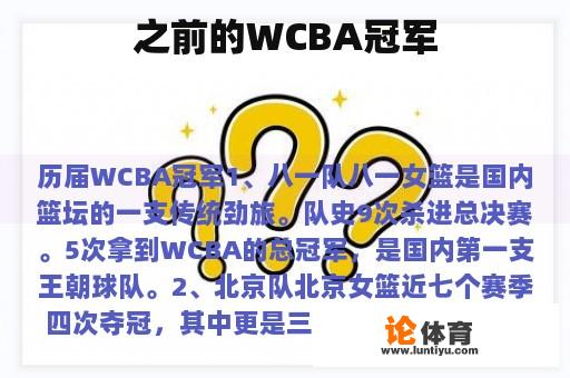 之前的WCBA冠军