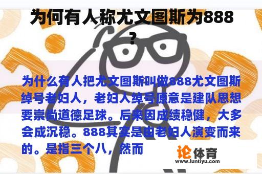 为何有人称尤文图斯为888？