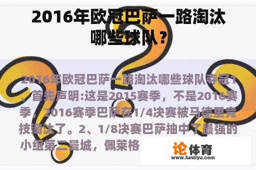 2016年欧冠巴萨一路淘汰哪些球队？