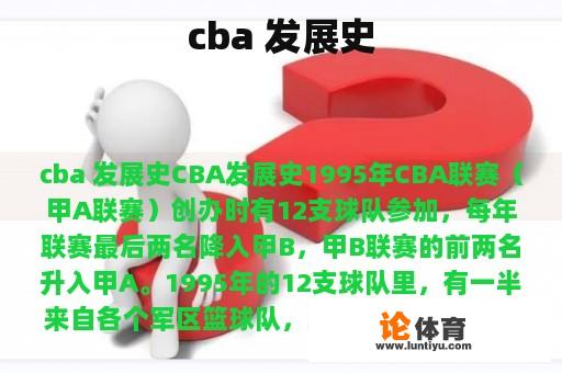 cba 发展史