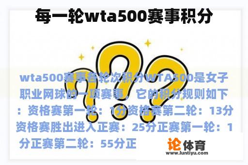 每一轮wta500赛事积分