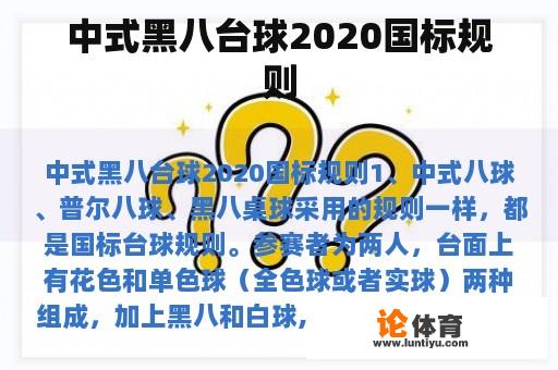 中式黑八台球2020国标规则