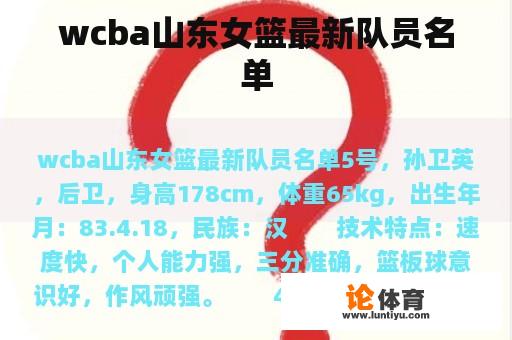 wcba山东女篮最新队员名单