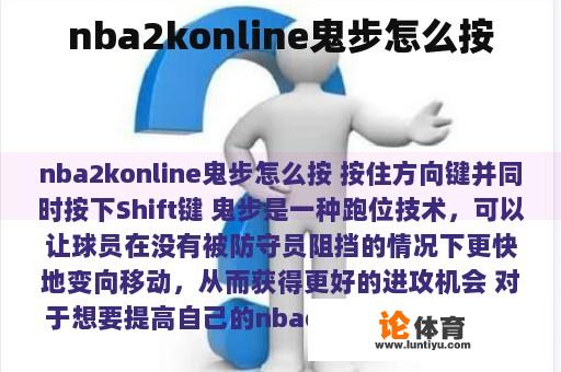 nba2konline鬼步怎么按