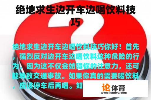 绝地求生边开车边喝饮料技巧