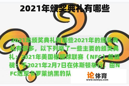 2021年颁奖典礼有哪些