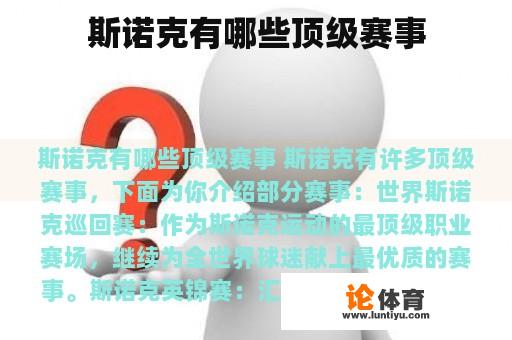 斯诺克有哪些顶级赛事