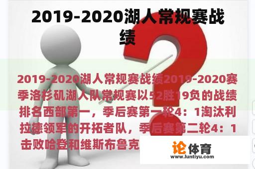 2019-2020湖人常规赛战绩