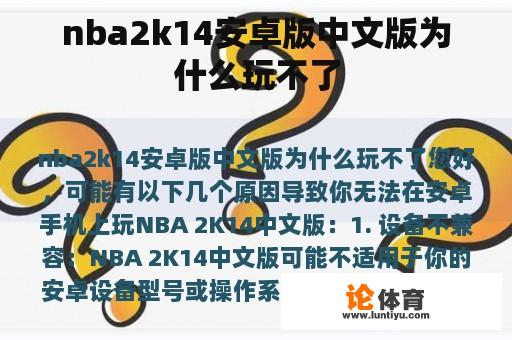 nba2k14安卓版中文版为什么玩不了