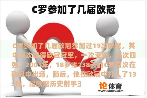 C罗参加了几届欧冠