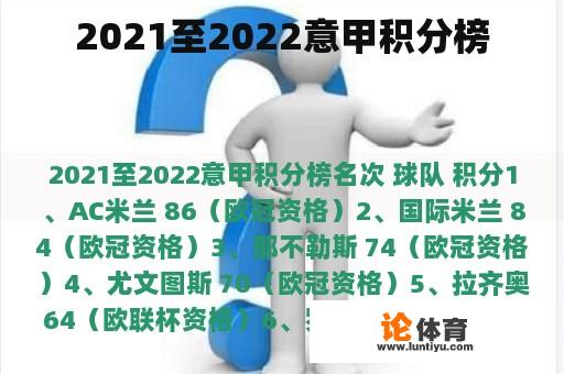 2021至2022意甲积分榜