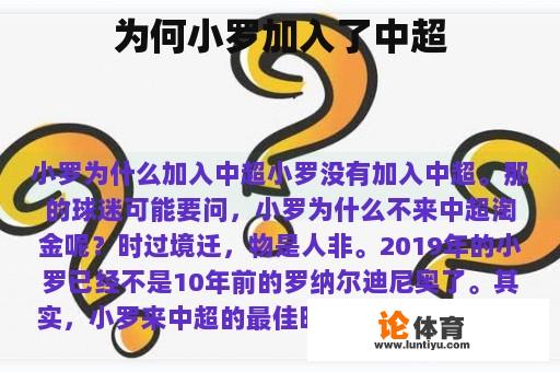 为何小罗加入了中超