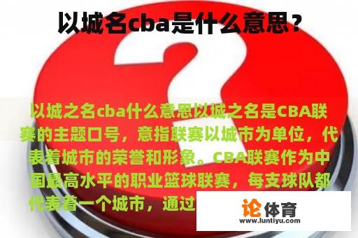 以城名cba是什么意思? 以城名cba是什么意思?