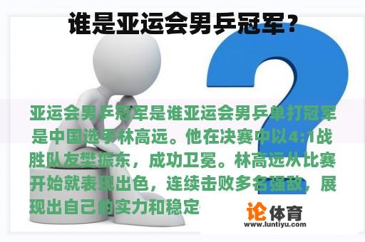 谁是亚运会男乒冠军？