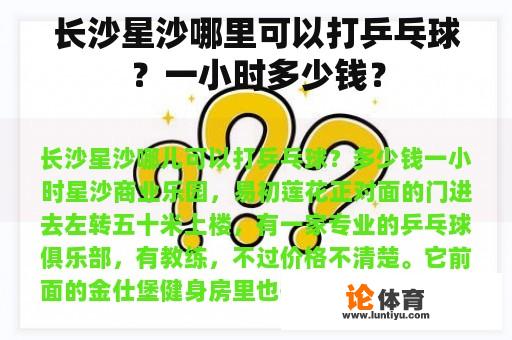 长沙星沙哪里可以打乒乓球？一小时多少钱？