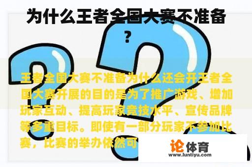 为什么王者全国大赛不准备？