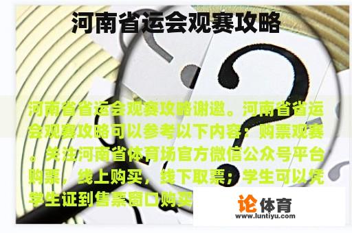 河南省运会观赛攻略