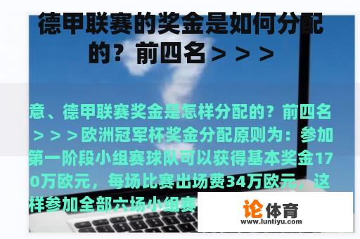 德甲联赛的奖金是如何分配的？前四名＞＞＞