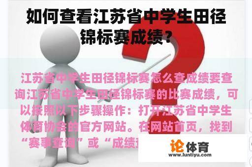 如何查看江苏省中学生田径锦标赛成绩？