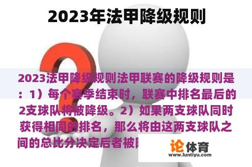 2023年法甲降级规则