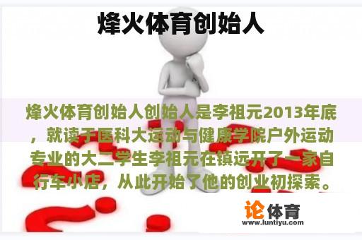 烽火体育创始人