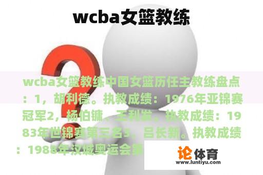 wcba女篮教练