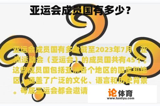 亚运会成员国有多少？