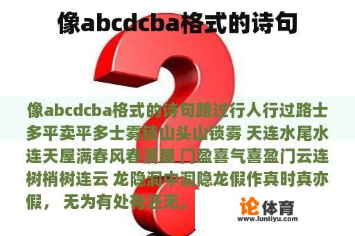 像abcdcba格式的诗句