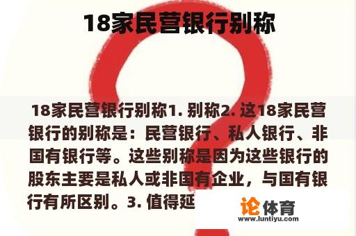 18家民营银行别称