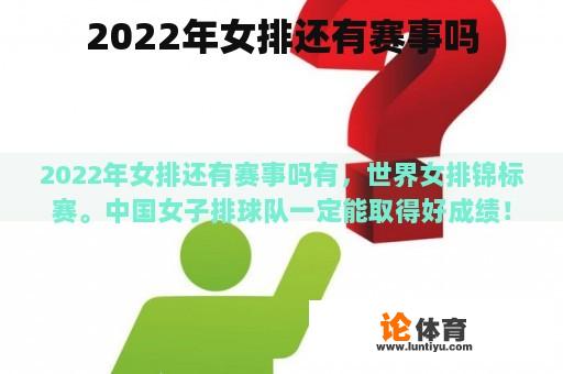 2022年女排还有赛事吗