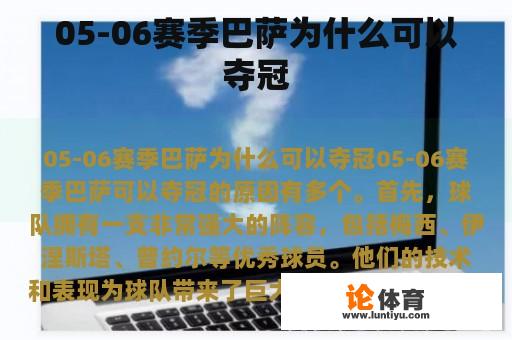 05-06赛季巴萨为什么可以夺冠