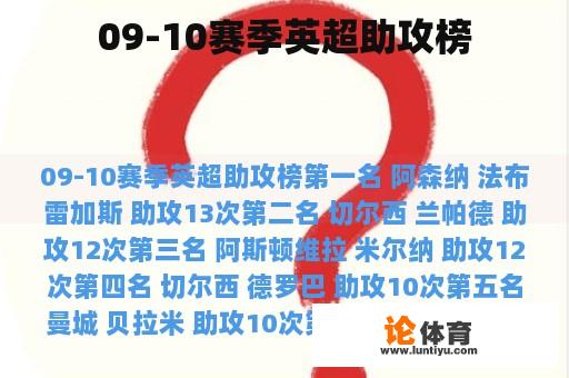 09-10赛季英超助攻榜