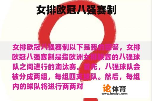 女排欧冠八强赛制