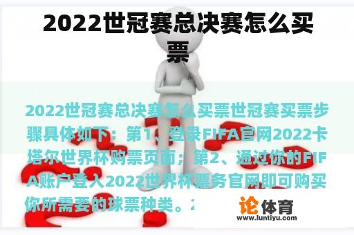 2022世冠赛总决赛怎么买票