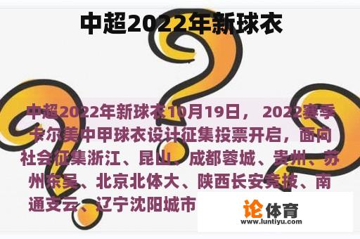 中超2022年新球衣