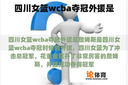 四川女篮wcba夺冠外援是