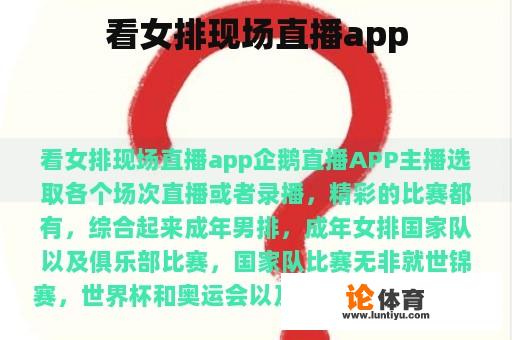 看女排现场直播app