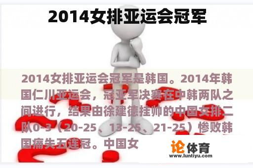 2014女排亚运会冠军