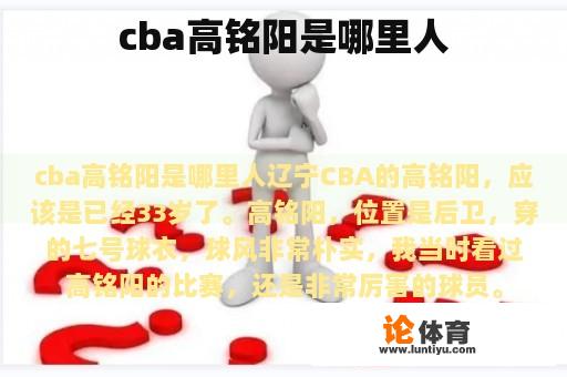 cba高铭阳是哪里人