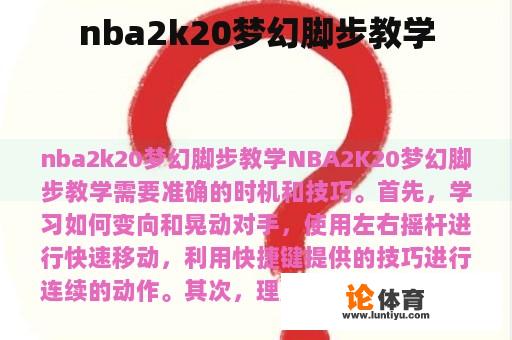 nba2k20梦幻脚步教学