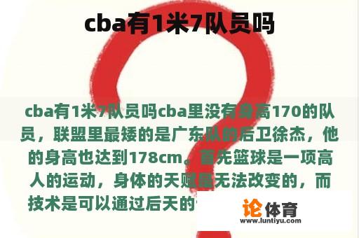 cba有1米7队员吗