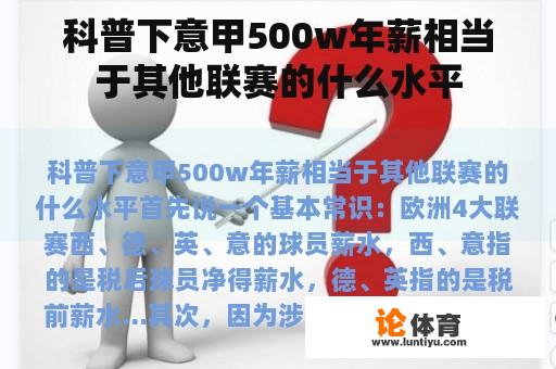 科普下意甲500w年薪相当于其他联赛的什么水平