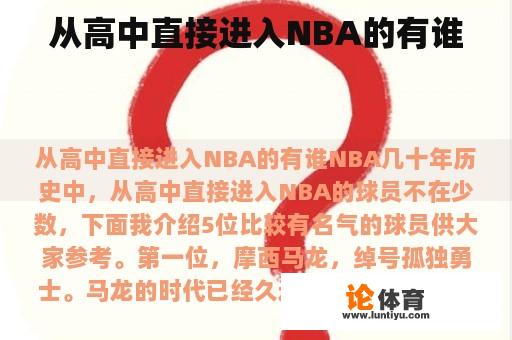 从高中直接进入NBA的有谁