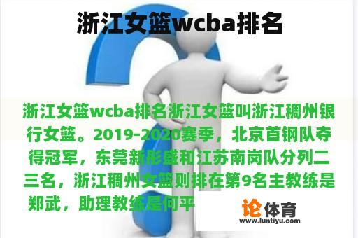 WCBA浙江女篮排名