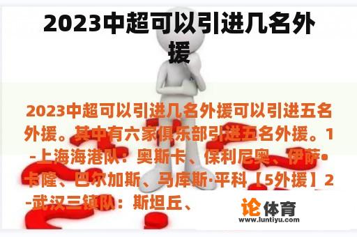 2023中超可以引进几名外援