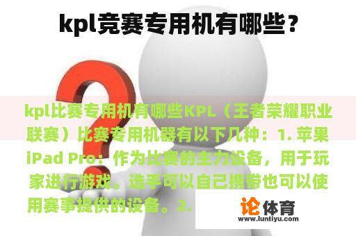 kpl竞赛专用机有哪些？