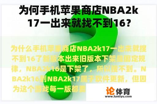 为何手机苹果商店NBA2k17一出来就找不到16？